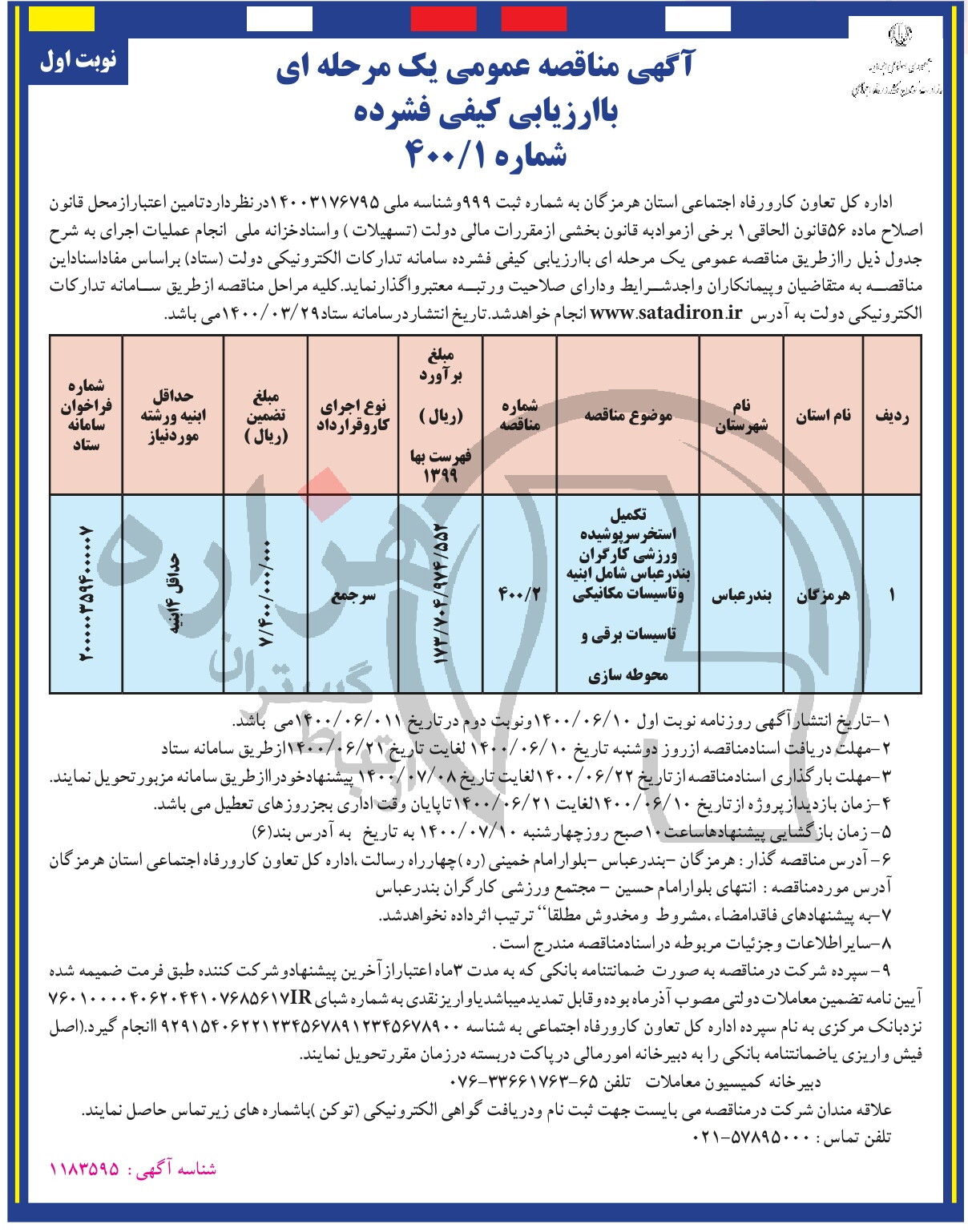 تصویر آگهی