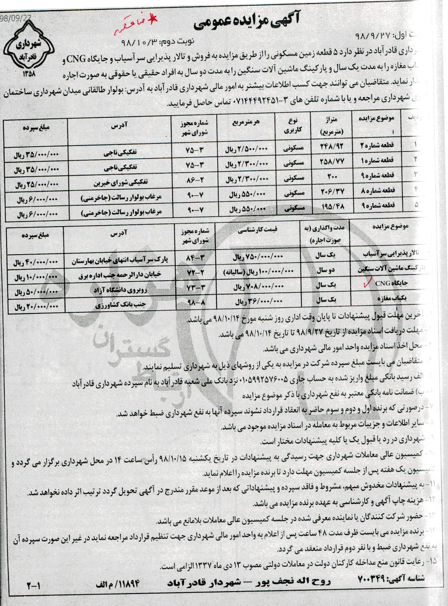 تصویر آگهی