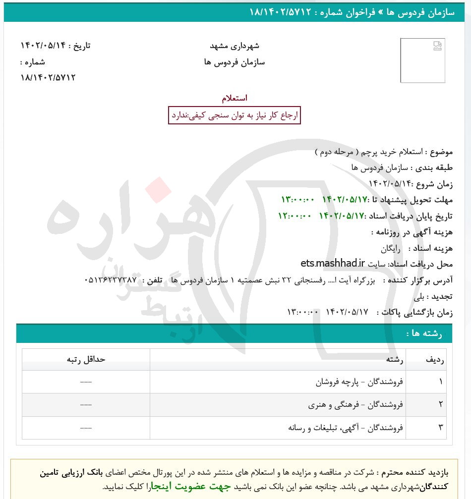 تصویر آگهی