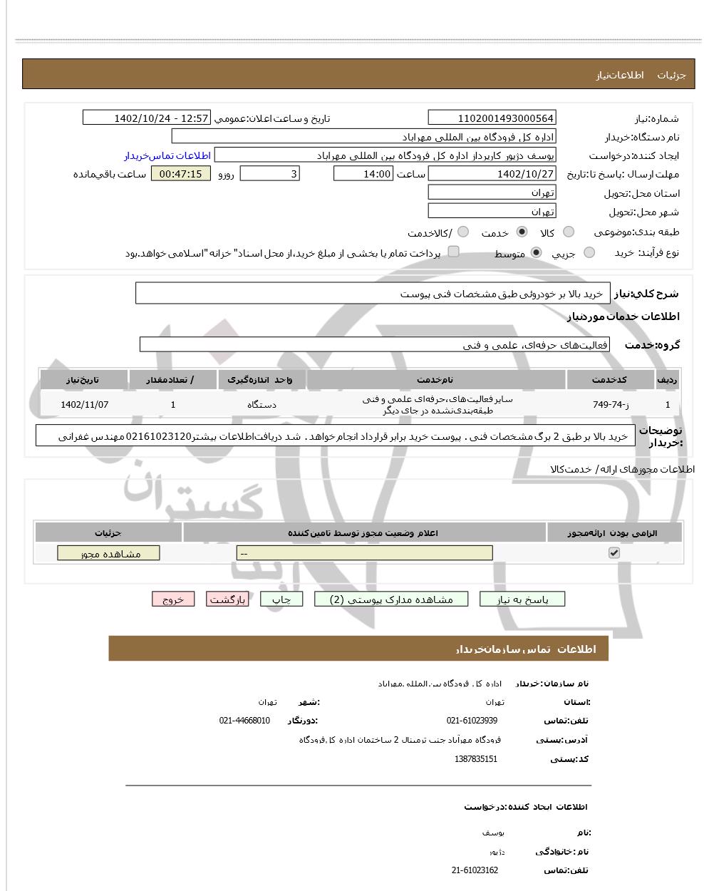 تصویر آگهی