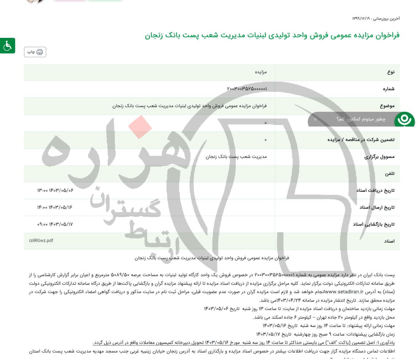 تصویر آگهی