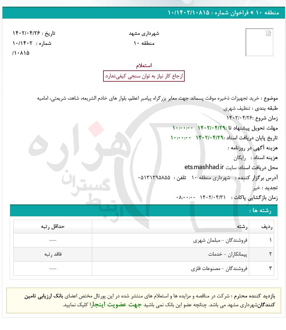 تصویر آگهی