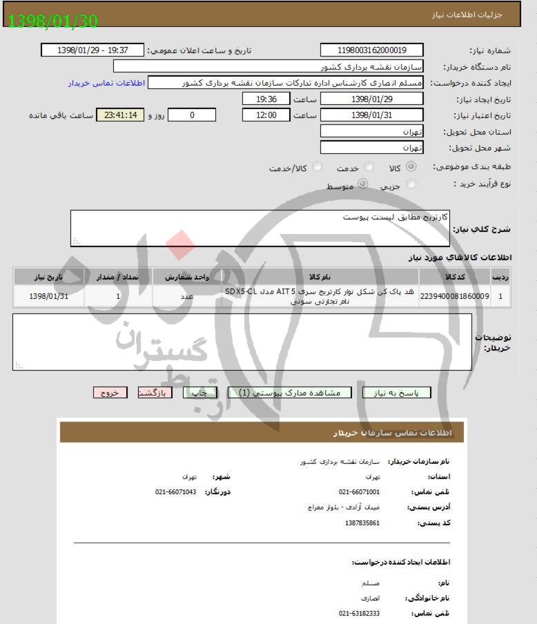 تصویر آگهی