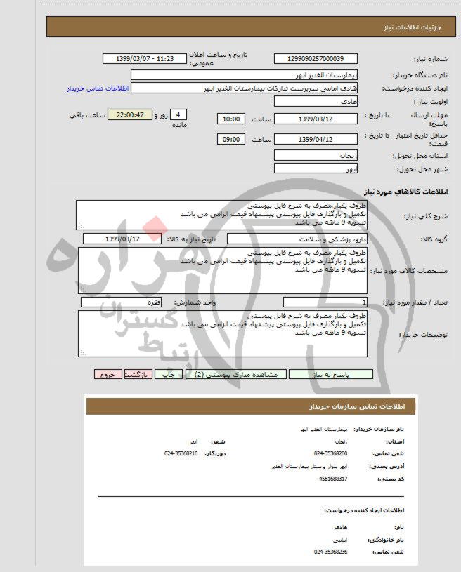 تصویر آگهی