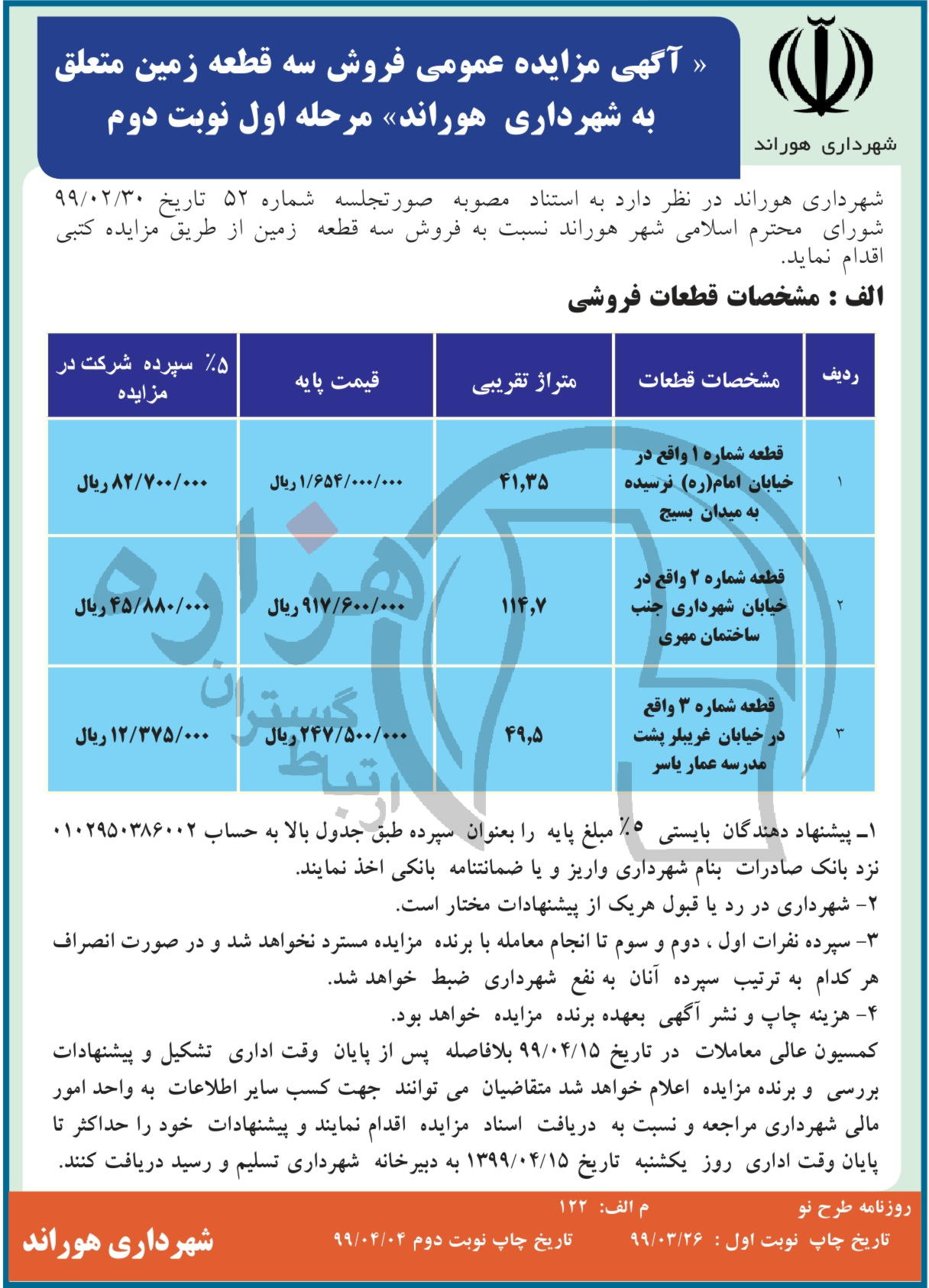 تصویر آگهی