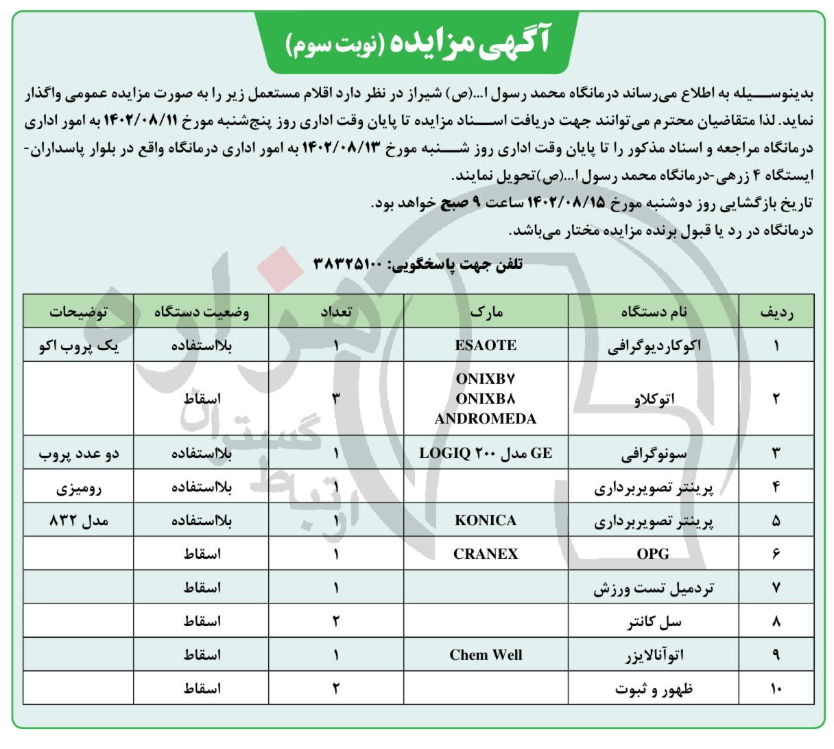 تصویر آگهی