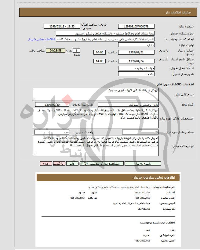 تصویر آگهی