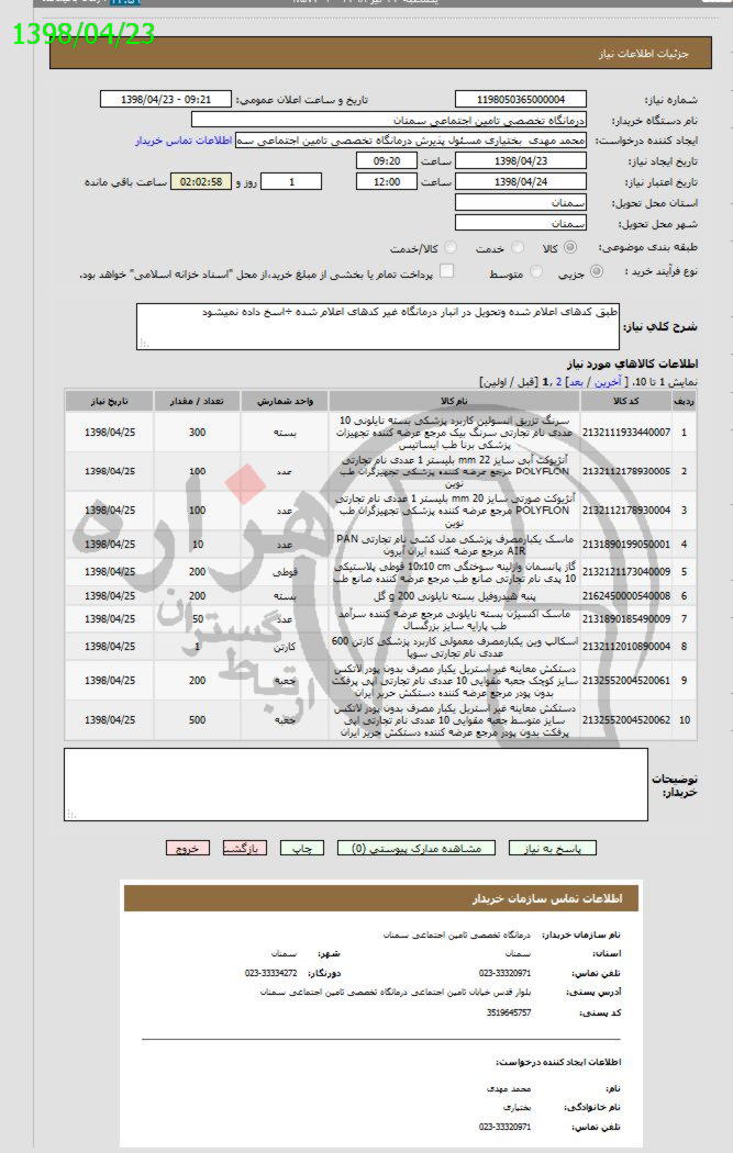 تصویر آگهی