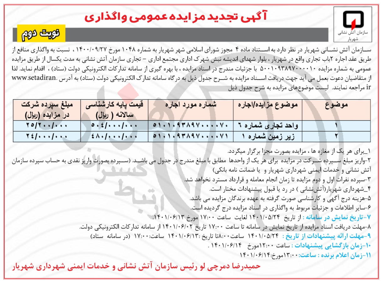 تصویر آگهی