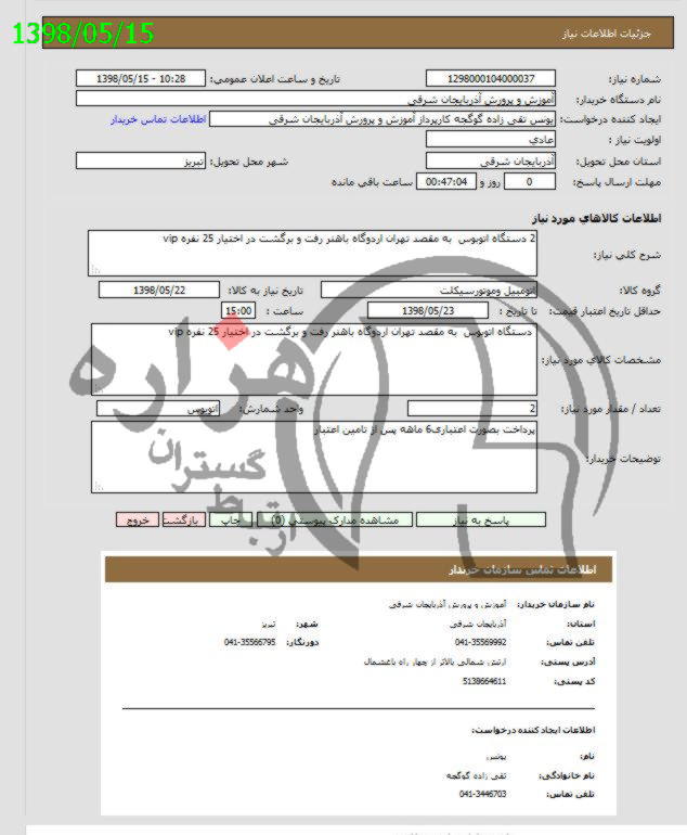 تصویر آگهی