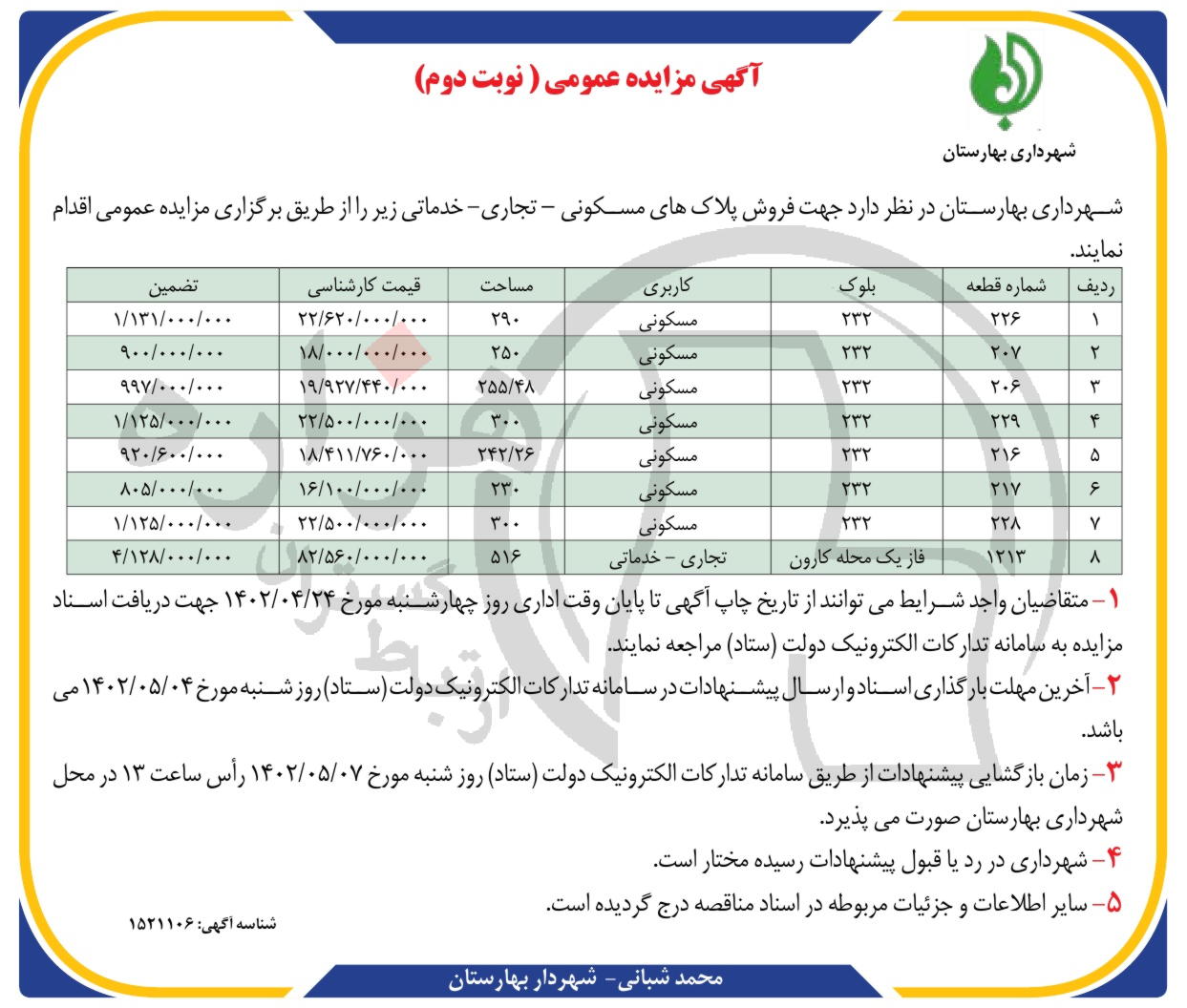 تصویر آگهی