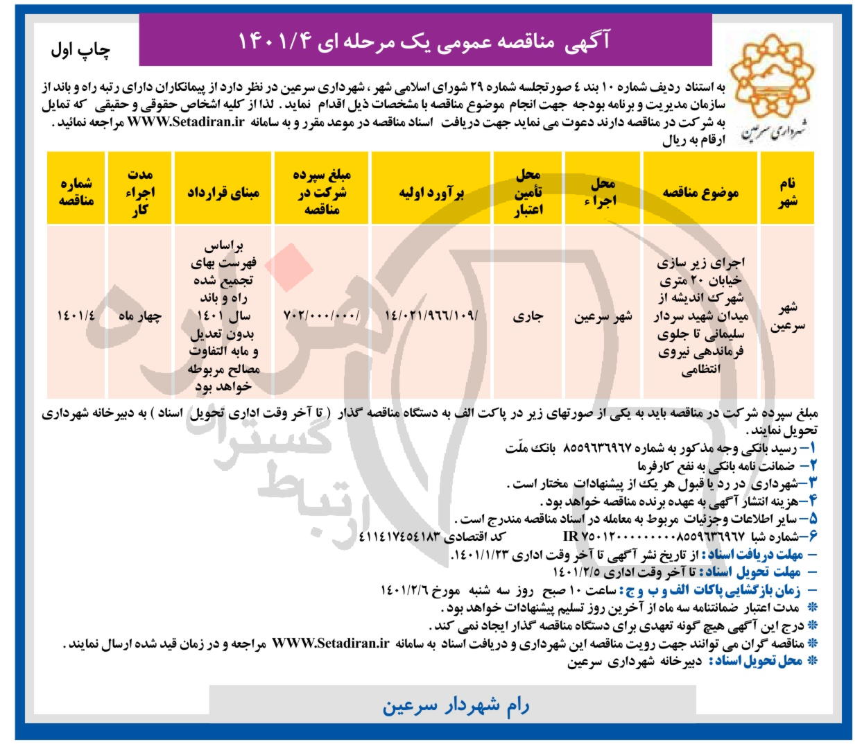 تصویر آگهی