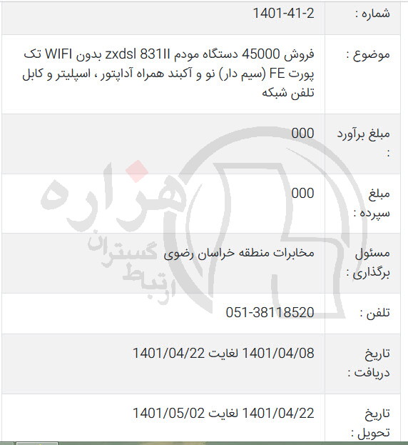 تصویر آگهی