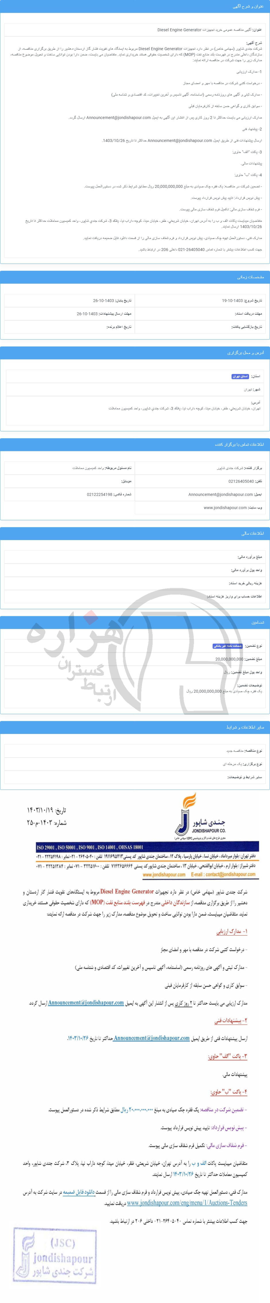 تصویر آگهی