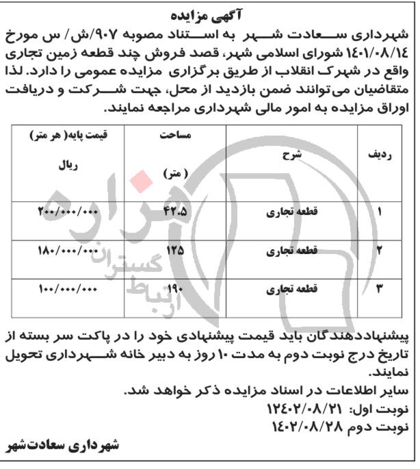 تصویر آگهی