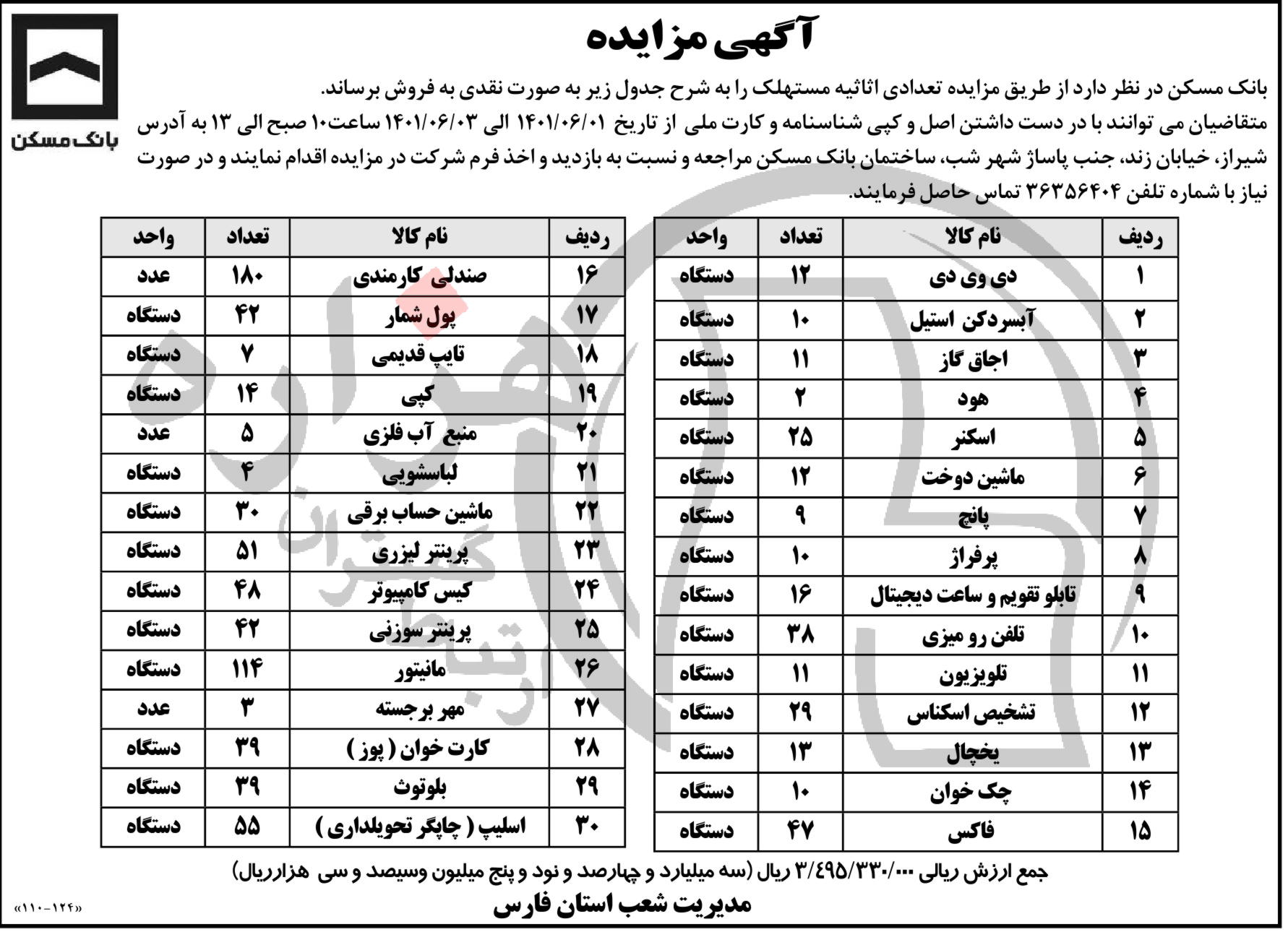 تصویر آگهی