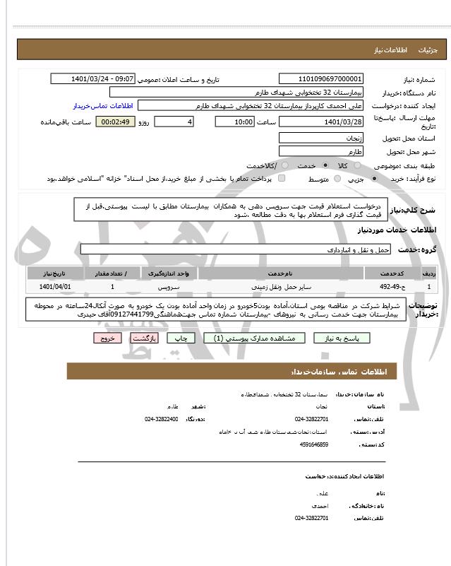 تصویر آگهی