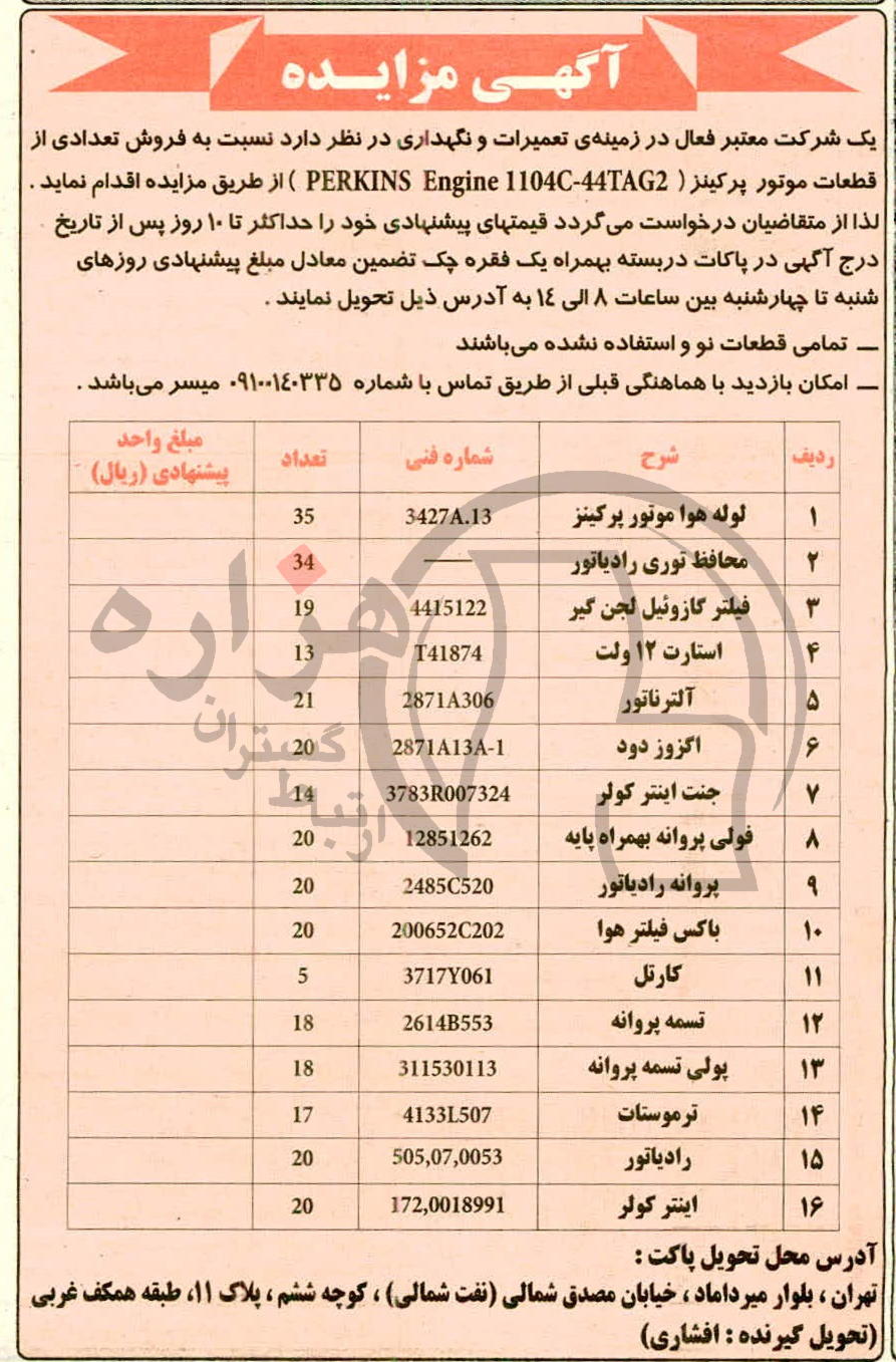 تصویر آگهی