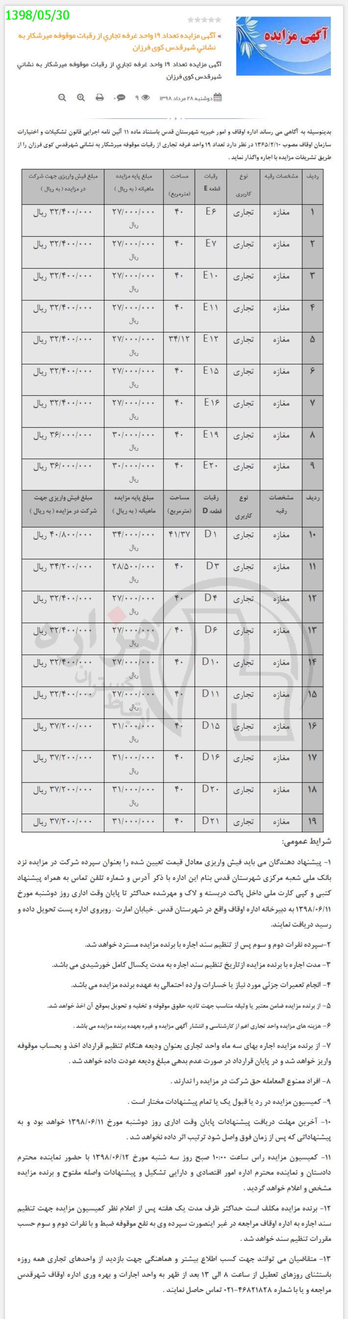 تصویر آگهی