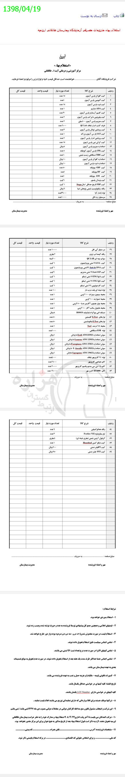 تصویر آگهی