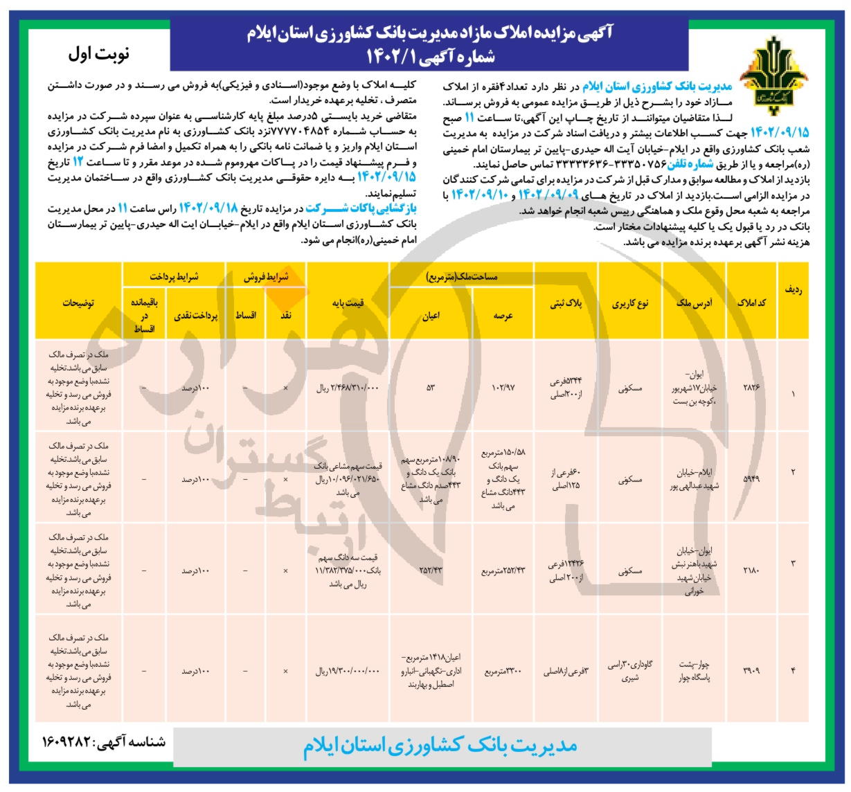 تصویر آگهی