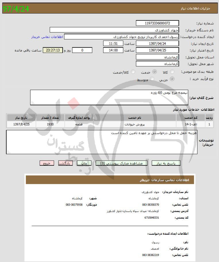 تصویر آگهی