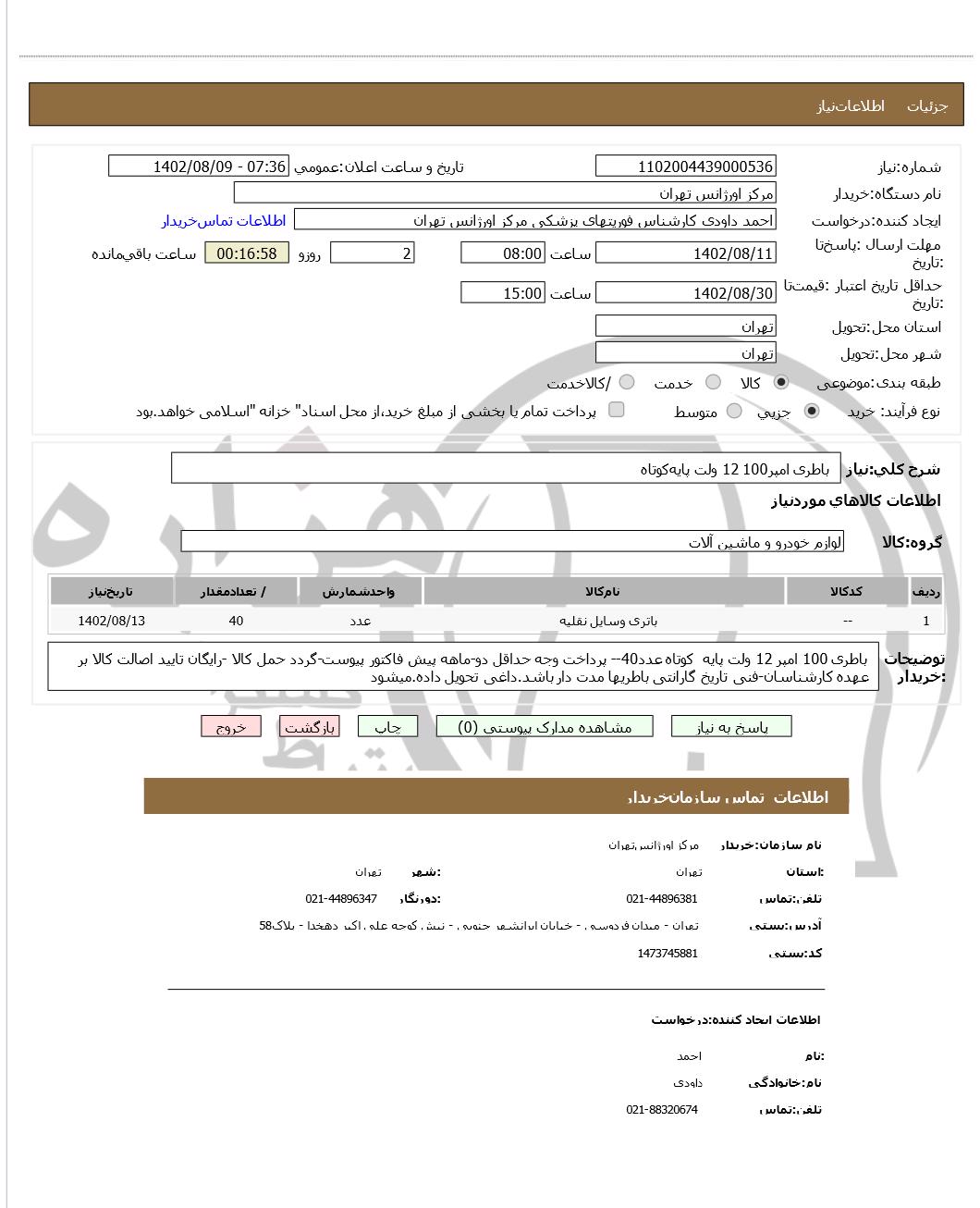 تصویر آگهی