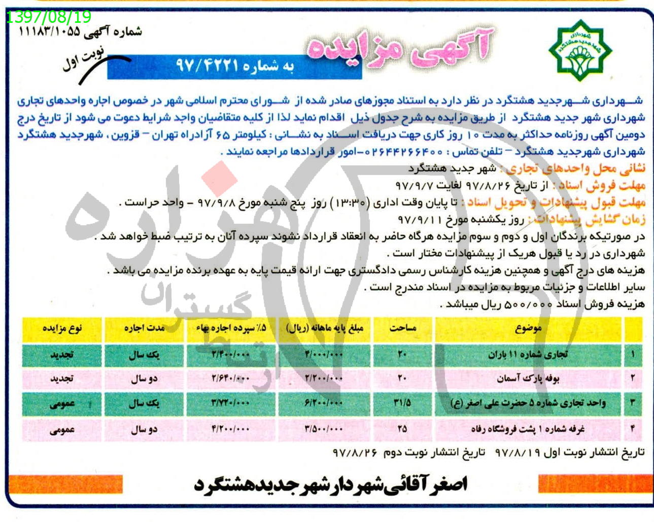 تصویر آگهی