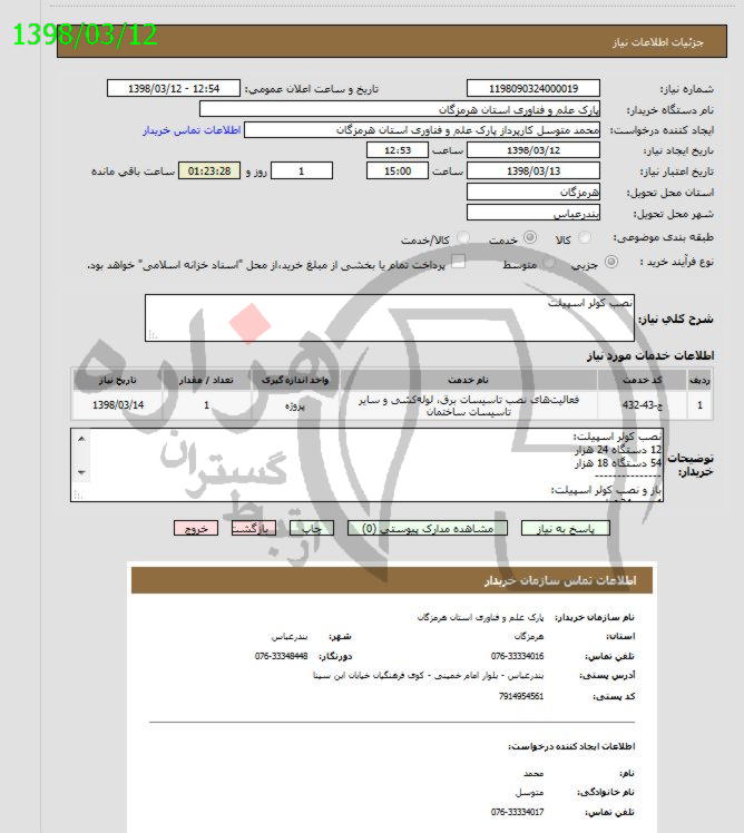 تصویر آگهی