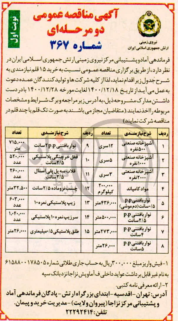 تصویر آگهی