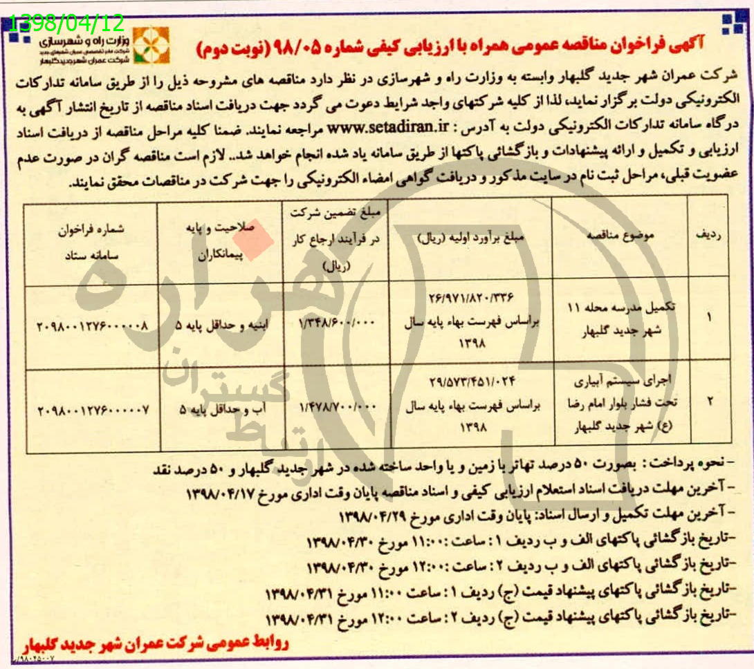 تصویر آگهی