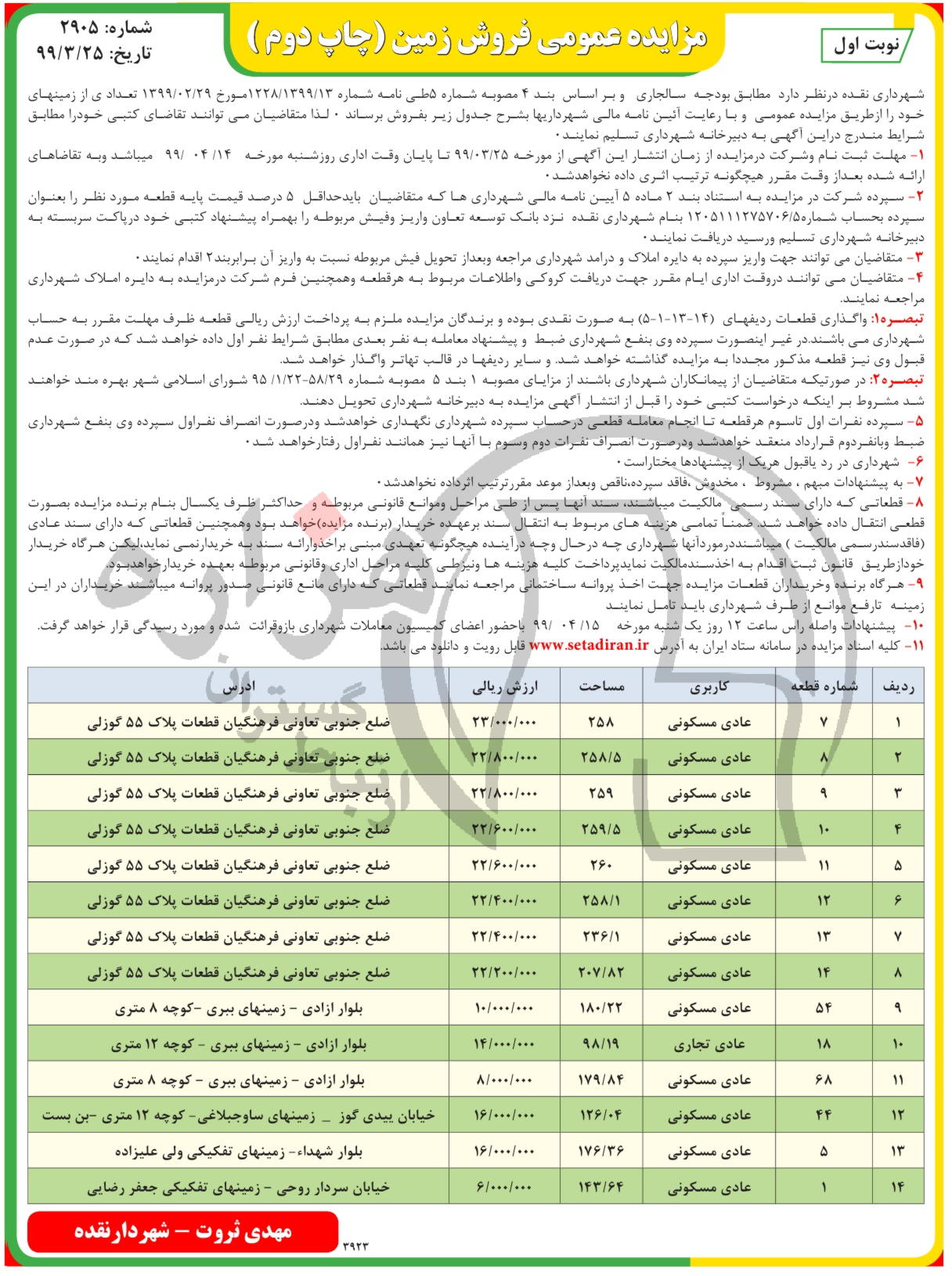 تصویر آگهی