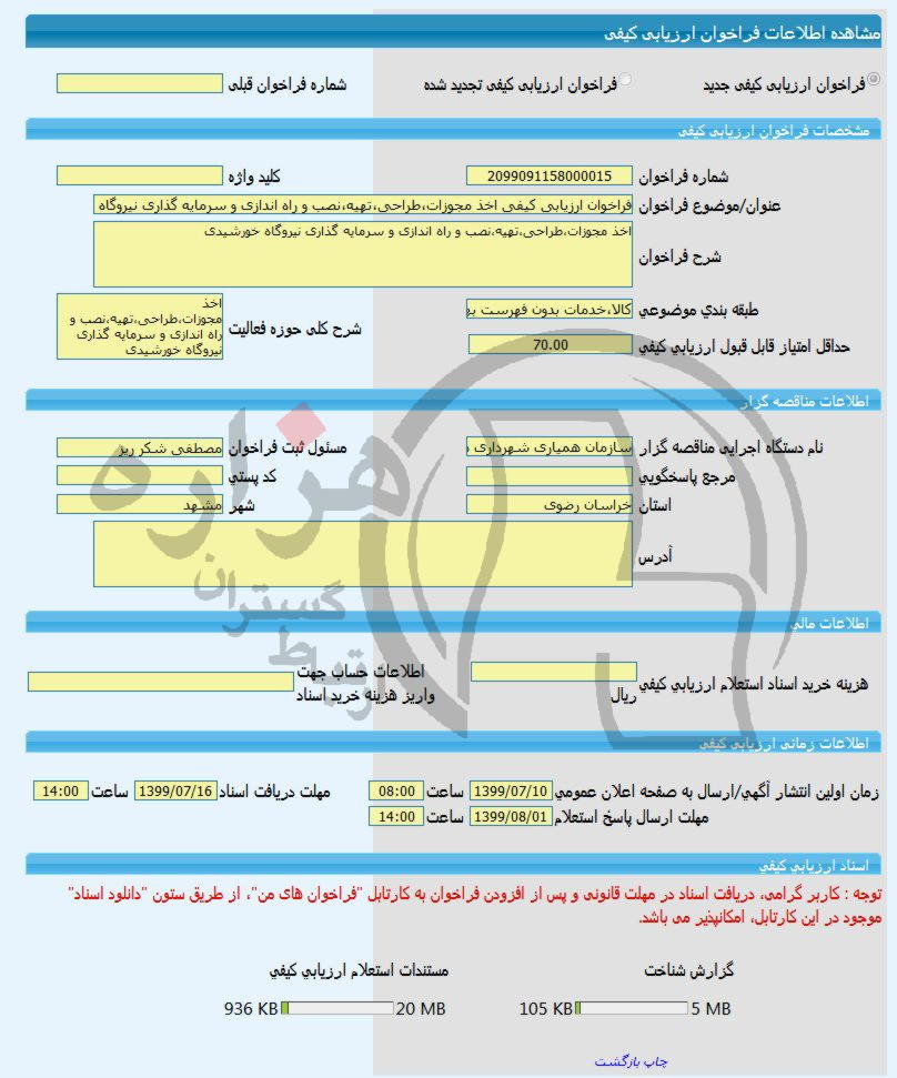 تصویر آگهی