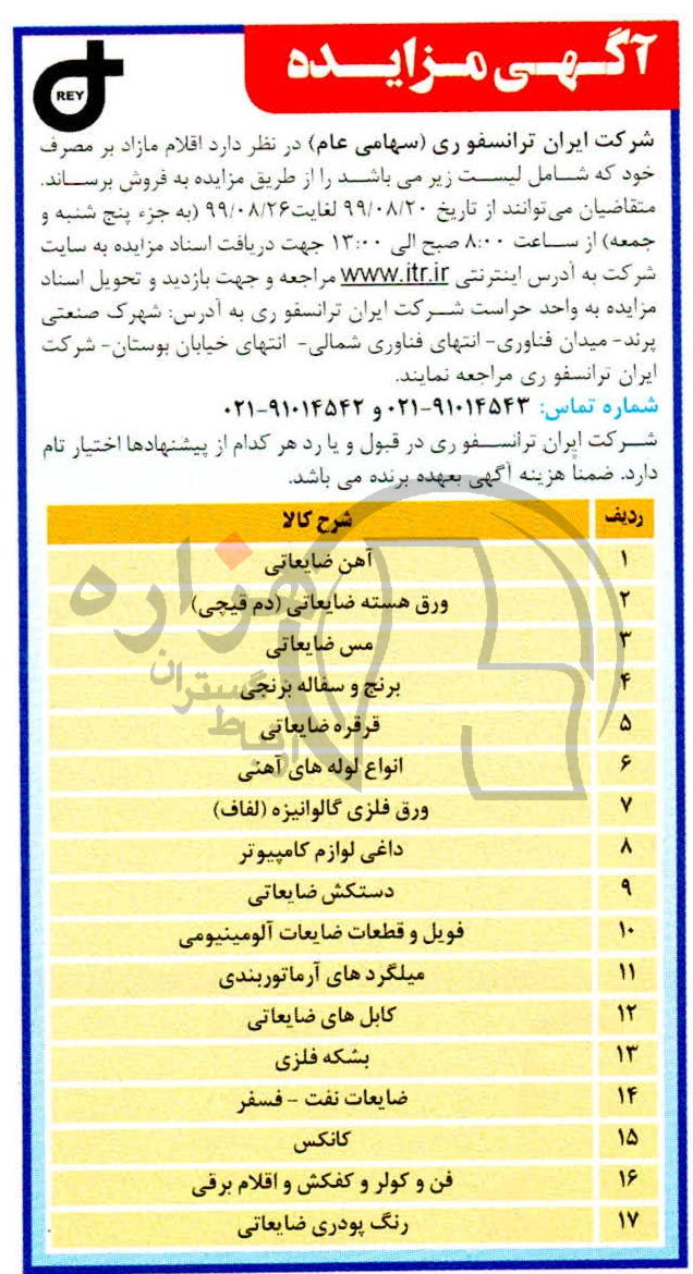 تصویر آگهی