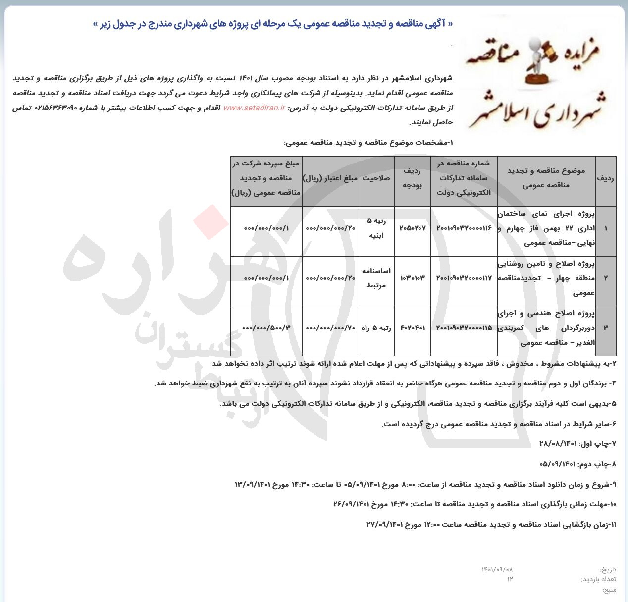 تصویر آگهی