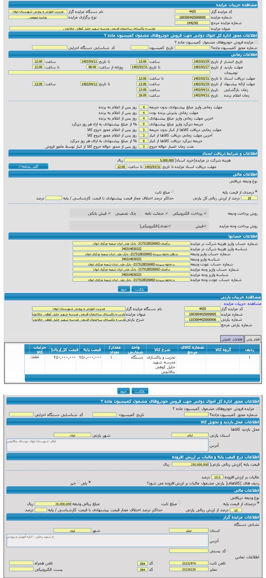 تصویر آگهی