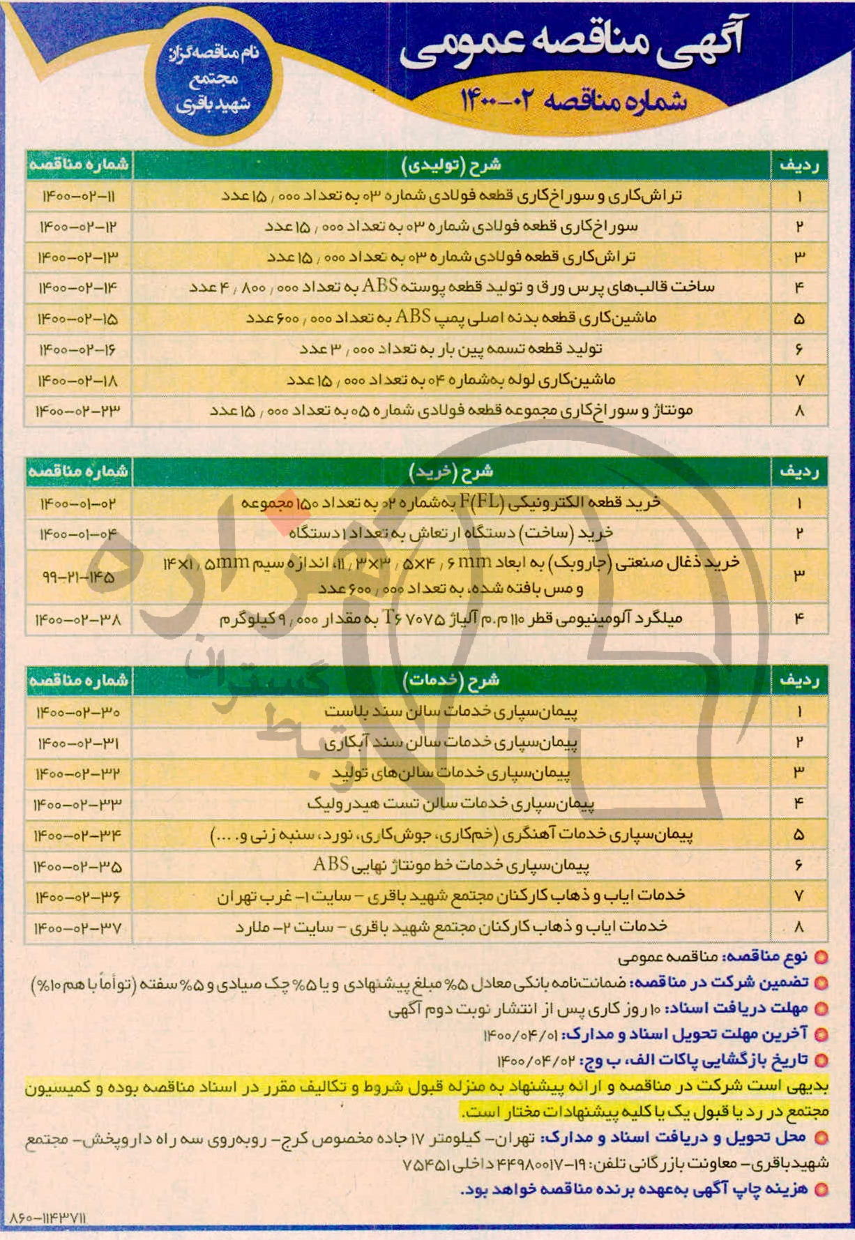 تصویر آگهی