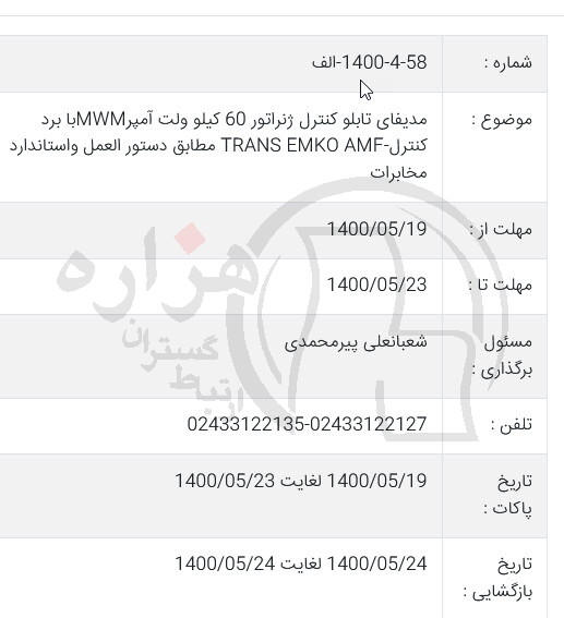 تصویر آگهی