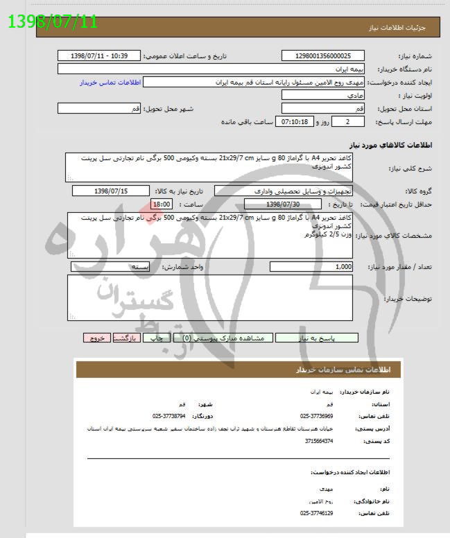 تصویر آگهی