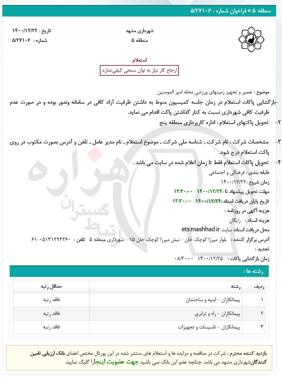 تصویر آگهی