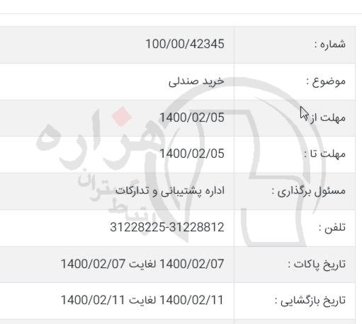 تصویر آگهی