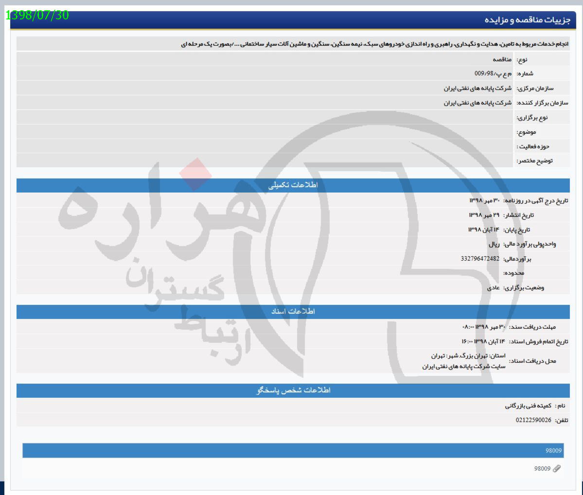 تصویر آگهی