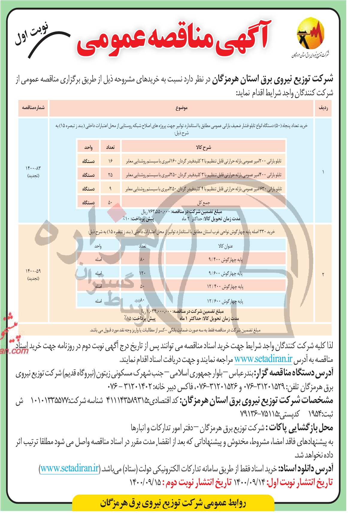 تصویر آگهی