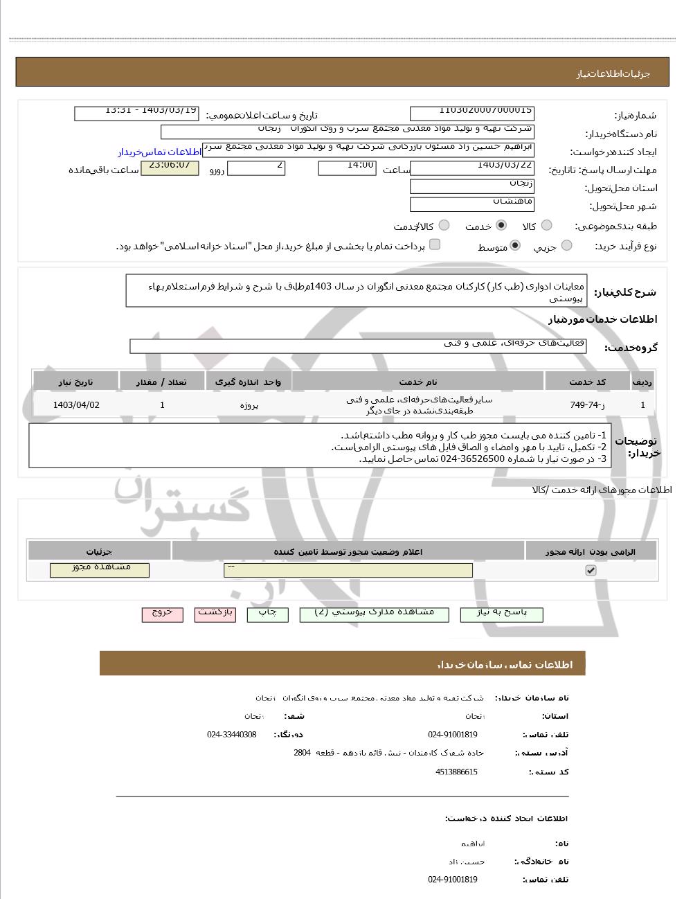 تصویر آگهی