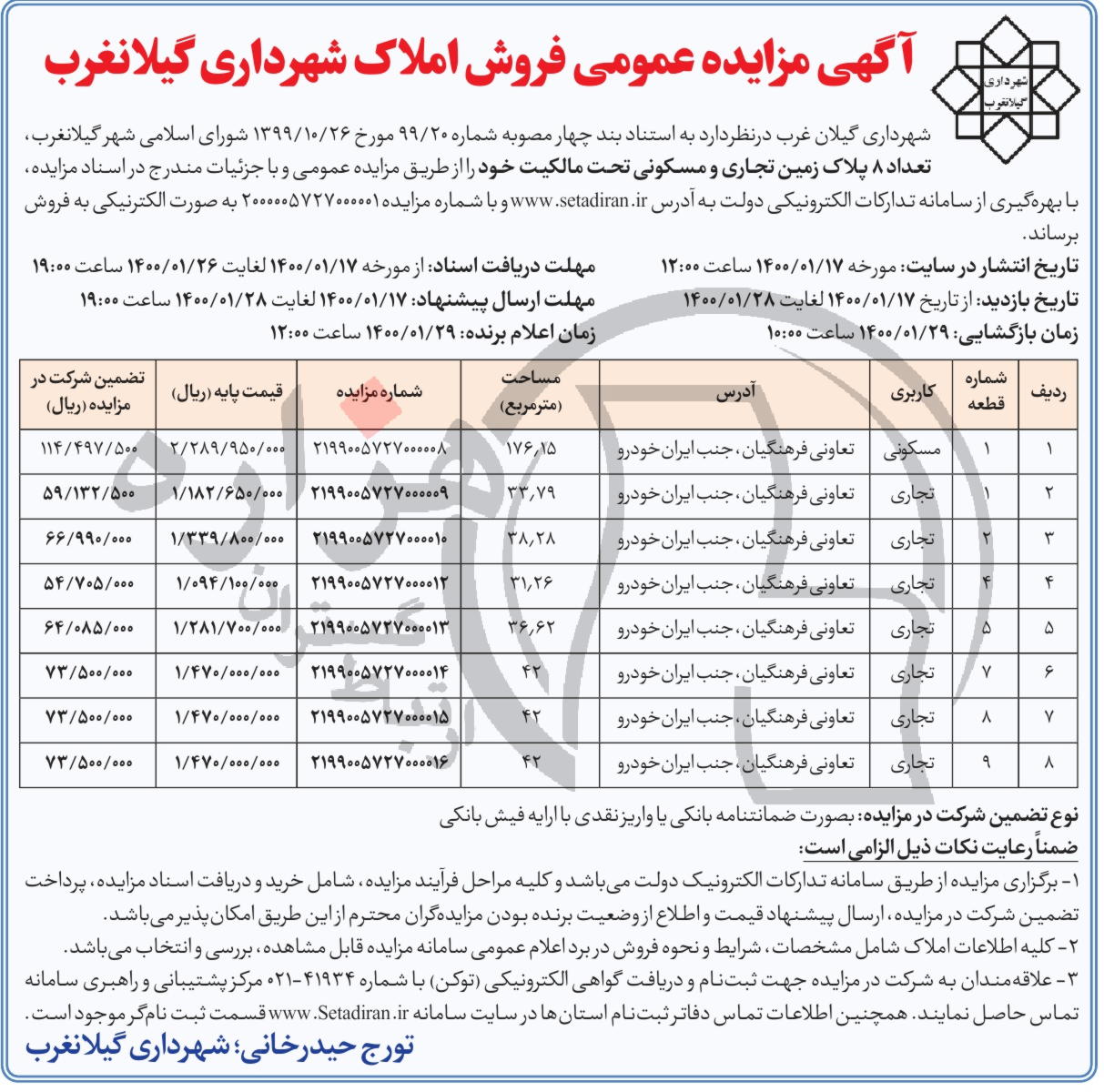 تصویر آگهی