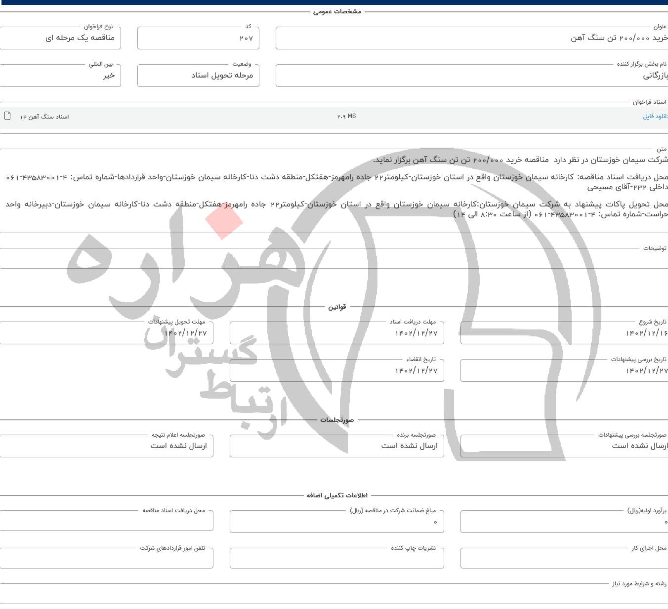 تصویر آگهی