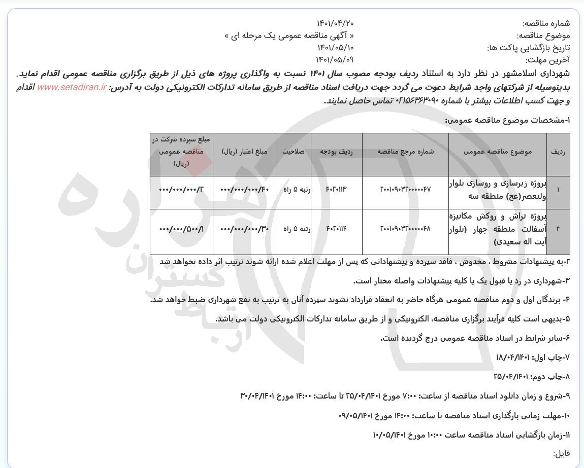 تصویر آگهی