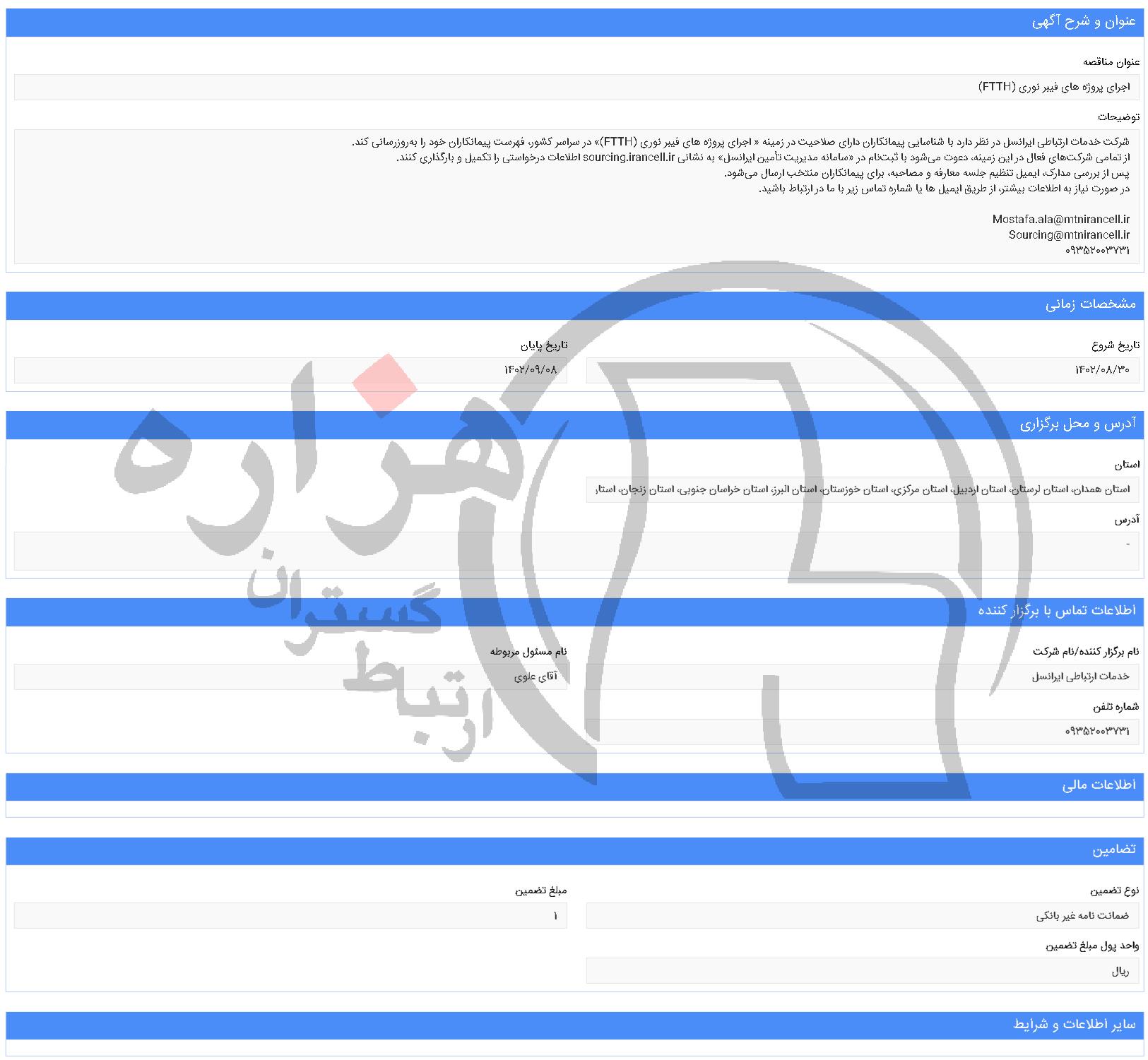 تصویر آگهی