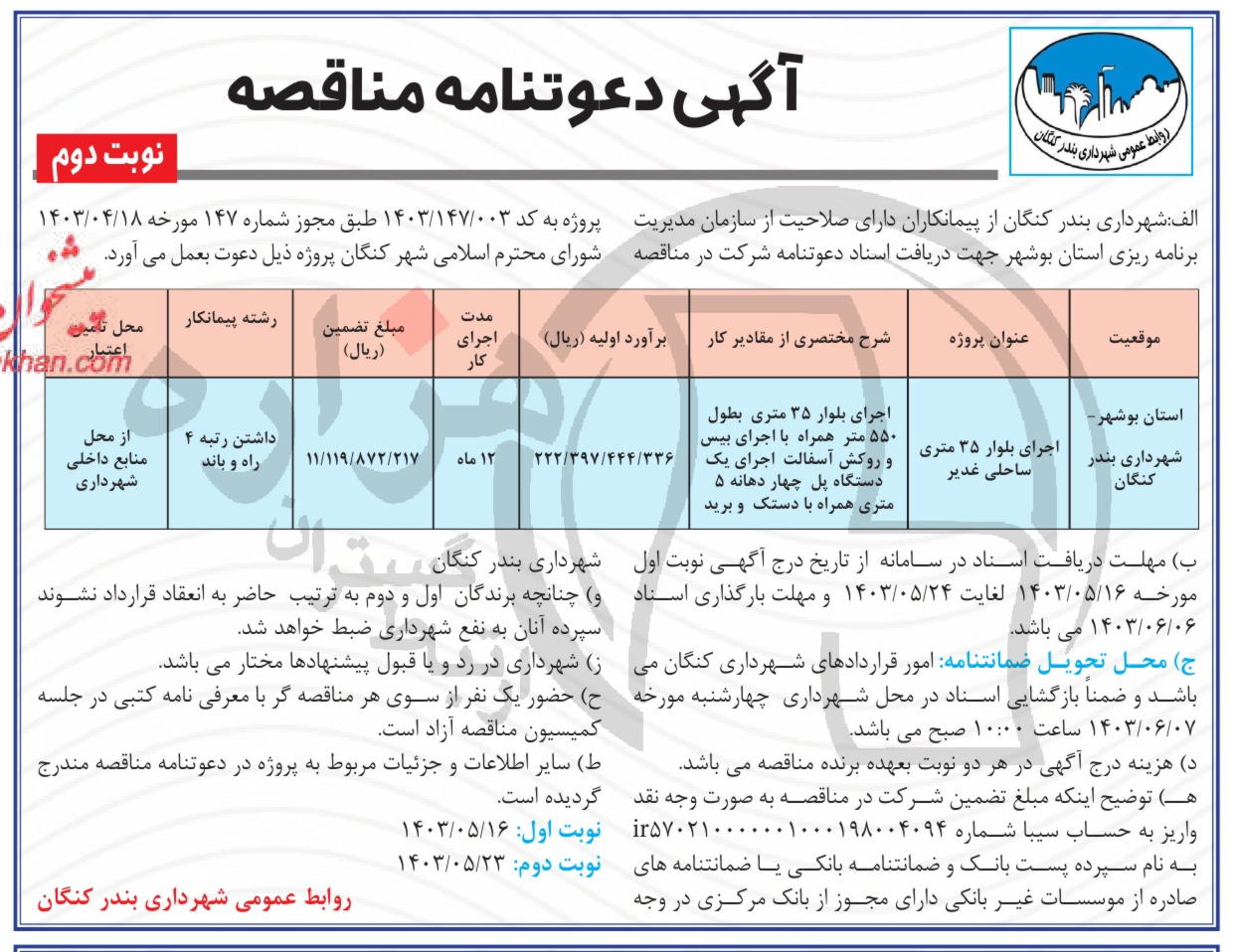 تصویر آگهی