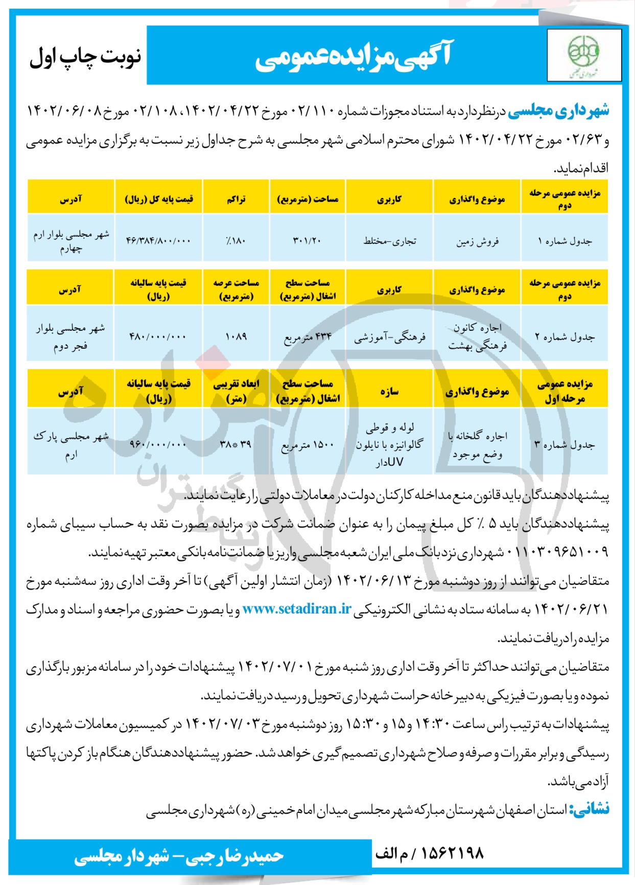 تصویر آگهی